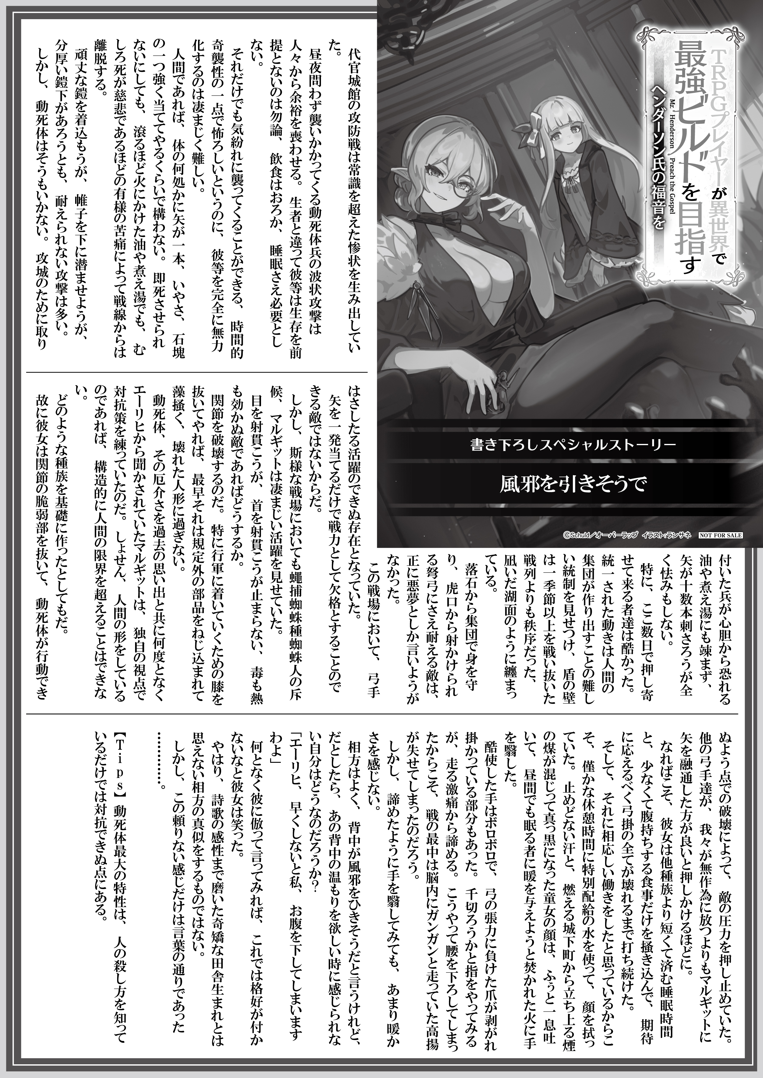 【文庫】【特約店】『TRPGプレイヤーが異世界で最強ビルドを目指す 11　下　～ヘンダーソン氏の福音を～』B5SSペーパー